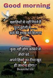 Life Line Good Morning Quotes Hindi Good Morning Quotes Good Morning Picture