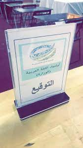 انطلقت اليوم مسابقة أولمبياد اللغة العربية لطالبات المرحلة الثانوية التي ينفذها قسم النشاط الطلابي بمكتب التوجيه بالخبر وقد ش Book Cover Books