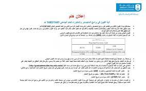 آلية القبول في برامج الماجستير والدكتوراه للعام الجامعي1440 1441 هـ عمادة الدراسات العليا