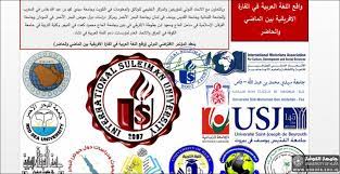 واقع اللغة العربية في القارة الافريقية بين الماضي والحاضر كلية التربية المختلطة جامعة الكوفة