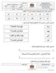 ورقة عمل اسلوب الاستفهام لغة عربية للصف الثالث الفصل الدراسي الثاني مدونة تعلم