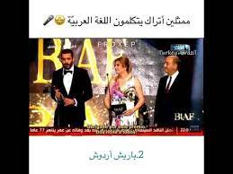 ممثلين اتراك يتكلمون اللغة العربية Youtube