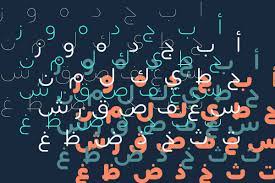 حديث نبوي عن اللغة العربية قصير مجلة البرونزية