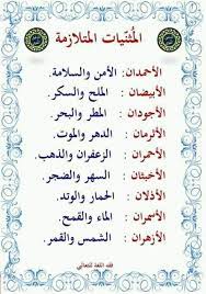المثنيات المتلازمة أجمل ما قرأت في اللغة و الأدب 2 Facebook