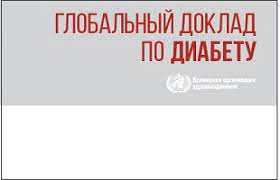 Voz Programma Voz Po Diabetu