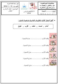 اللغة العربية أوراق عمل ظرف المكان وظرف الزمان للصف الثاني مع الإجابات ملفاتي