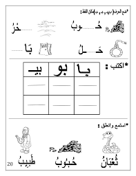 بوكلت اللغة العربية بالتدريبات لثانية حضانة Arabic Booklet Kg2 First Arabic Alphabet For Kids Learn Arabic Alphabet Arabic Kids