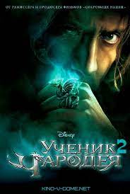 Uchenik Charodeya 2 2020 Smotret Onlajn V Horoshem Kachestve Hd Besplatno