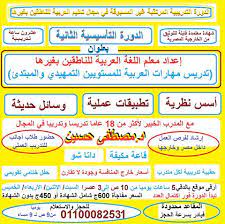 اعداد معلم اللغة العربية لغير الناطقين بها Posts Facebook