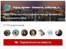 Sajt Goroda Artema
