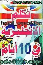 أفضل كتب تعلم اللغات للتحميل و القراءة 2021 Free Pdf