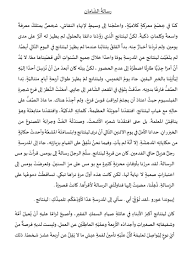 اللغة العربية الاختبار المركزي رسالة شامان للصف التاسع مع الإجابات Words Word Search Puzzle Word Search