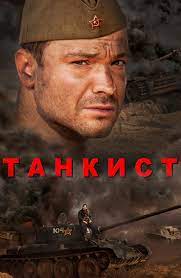 T 34 2019 Smotret Onlajn Besplatno Film V Horoshem Hd 1080 720 Kachestve