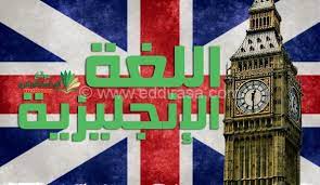 اللغة الإنجليزية للثانية ثانوي موقع الدراسة الجزائري