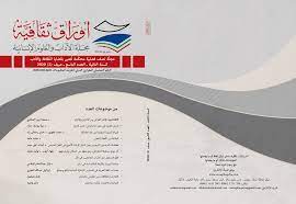 الرجل القدوة في شعر نزار قب اني مجلة أوراق ثقافية