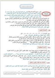 قواعد اللغة العربية ملخص موضوع العدد ٢٠١٩ الثالث متوسط منتديات درر العراق