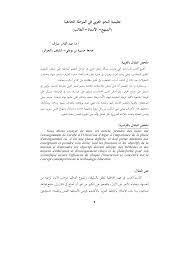 Http Www Univ Chlef Dz Djossour Wp Content Uploads 2017 02 V2016 07 1 Pdf