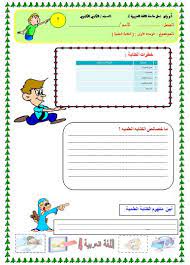 اوراق عمل مادة اللغة العربية علمي للصف ثاني ثانوي فصلي المستوي الرابع