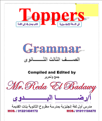 قواعد الثانوية العامة 2021 English Grammar Toppers