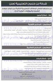 شركة ابن خلدون التعليمية تعلن عن فرص ل الحفار وظائف خالية