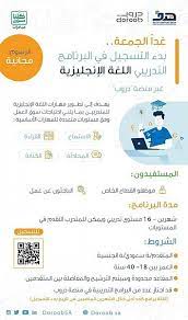 هدف يعلن عن بدء التسجيل بالبرنامج التدريبي المجاني لتعليم اللغة الإنجليزية صحيفة الوئام الالكترونية