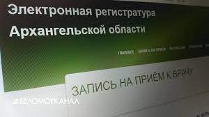 Internet Portal Samozapisi K Vrachu Zdrav29 Ru Vozobnovil Rabotu Belomorkanal Severodvinsk Tv29 Ru
