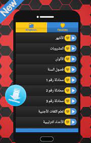 تعلم اللغة الهندية بالعربي Mp3 For Android Apk Download