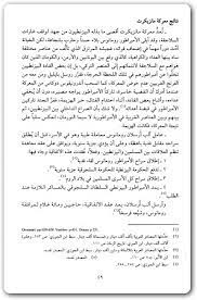 كتاب تاريخ سلاجقة الروم في آسيا الصغرى محمد سهيل طقوش Pdf المكتبة نت لـ تحميل كتب إلكترونية Pdf