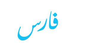Mp3 القرآن الكريم استماع,تحميل,تفسير القران الكريم كاملا للشيخ فارس عباد. Ù…Ø¹Ù†Ù‰ Ø§Ø³Ù… ÙØ§Ø±Ø³ ÙˆÙŠØ¨ Ø·Ø¨
