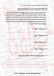 بوكليت امتحان اللغة العربية للثانوية العامه 2018