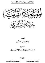 الموسوعة القرآني ة خصائص السور موضوعات سورة النازعات