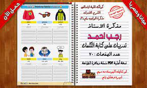 تحميل مذكرة اللغة الانجليزية للصف الثانى الابتدائى الترم الاول للاستاذ رجب احمد