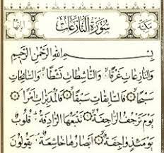 سورة النازعات ويكي شيعة