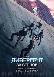 Divergent Glava 3 Za Stenoj 2016 The Divergent Series Allegiant Alligent Allegiant Part 1 Film Informaciya O Filme Gollivudskie Filmy Kino Teatr Ru