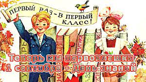 Pesnya Teper My Pervoklashki 1 Sentyabrya Den Znanij Youtube