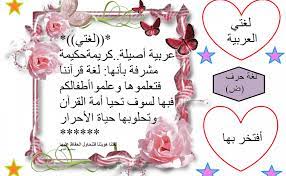 عبارات قصيرة عن اللغة العربية أجمل عبارات عن اليوم العالمي للغة العربية موسوعة