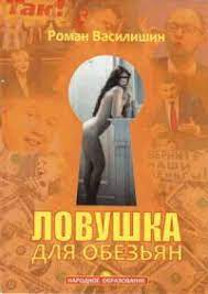 Skachat Knigi Roman Vasilishin Fb2