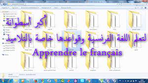 ثلاثة أسطوانات تعلم اللغة الفرنسية بالإستماع 100 درس صوتي Audio Mp3 الموقع التعليمي Ademweb Com