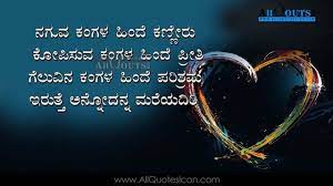 Beautiful Kannada Love Romantic Quotes Whatsapp Status With Images Facebook Cover Kannada Prema Kavitha Romantic Quotes Sweet Love Words Love Quotes In Kannada