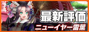 オセロニア ニューイヤー雷葉の評価とおすすめデッキ ゲームエイト