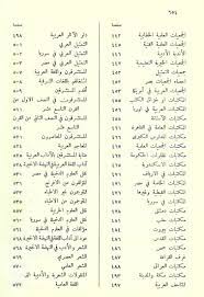 تاريخ اداب اللغة العربية 1 2 جرجي زيدان Livre Sur Orientica Com