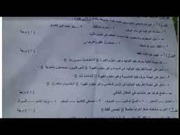 اسئلة اللغة العربية خامس ابتدائي امتحان نهاية السنة 2017 الدور الاول Youtube