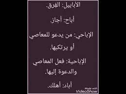 معاني بعض كلمات اللغة العربية ٢ Youtube