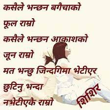 Pin By 0000008937 On Yam Subedi Love Sms Happy Birthday Quotes For Friends Love Sms Quotations
