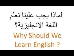 برجراف عن اهمية تعلم اللغات الأجنبية بالانجليزي تعلم الانجليزية