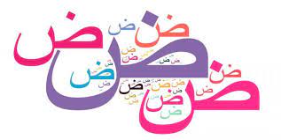 حوار بين اللغة العربية الفصحى واللغة العامية موسوعة ورقات العربية
