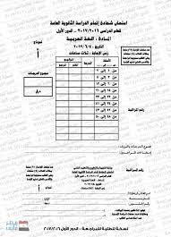 نماذج امتحان البوكليت في مادة اللغة العربية للثانوية العامة 2018