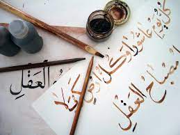 حديث شريف عن اهمية اللغة العربية موسوعة