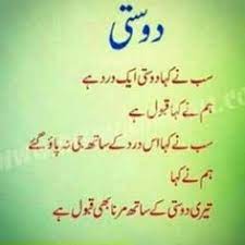 Urdu love poetry for girlfriend with images sms. 36 For My Friends Ideas Urdu Quotes Dosti Quotes Urdu Poetry Romantic