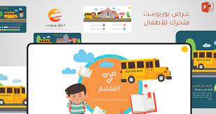 10 عروض بوربوينت للأطفال Ideas علامة التعجب الطفل الداخلي تعليم أساسي